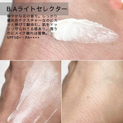 ライト セレクター/B.A/日焼け止めクリームを使ったクチコミ(7枚目)