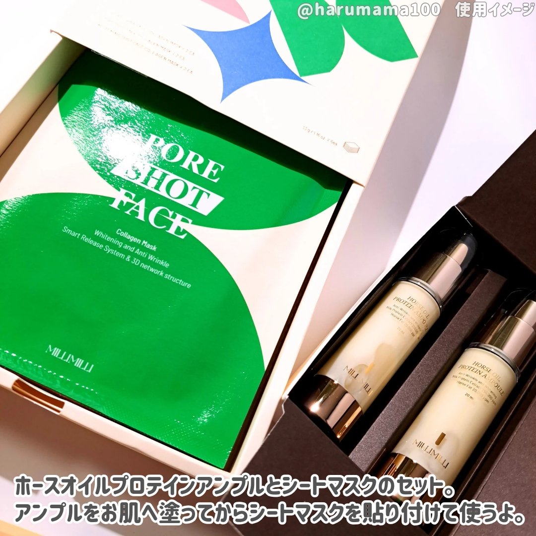 馬油タンパク質アンプル/MILLIMILLI/美容液を使ったクチコミ（2枚目）
