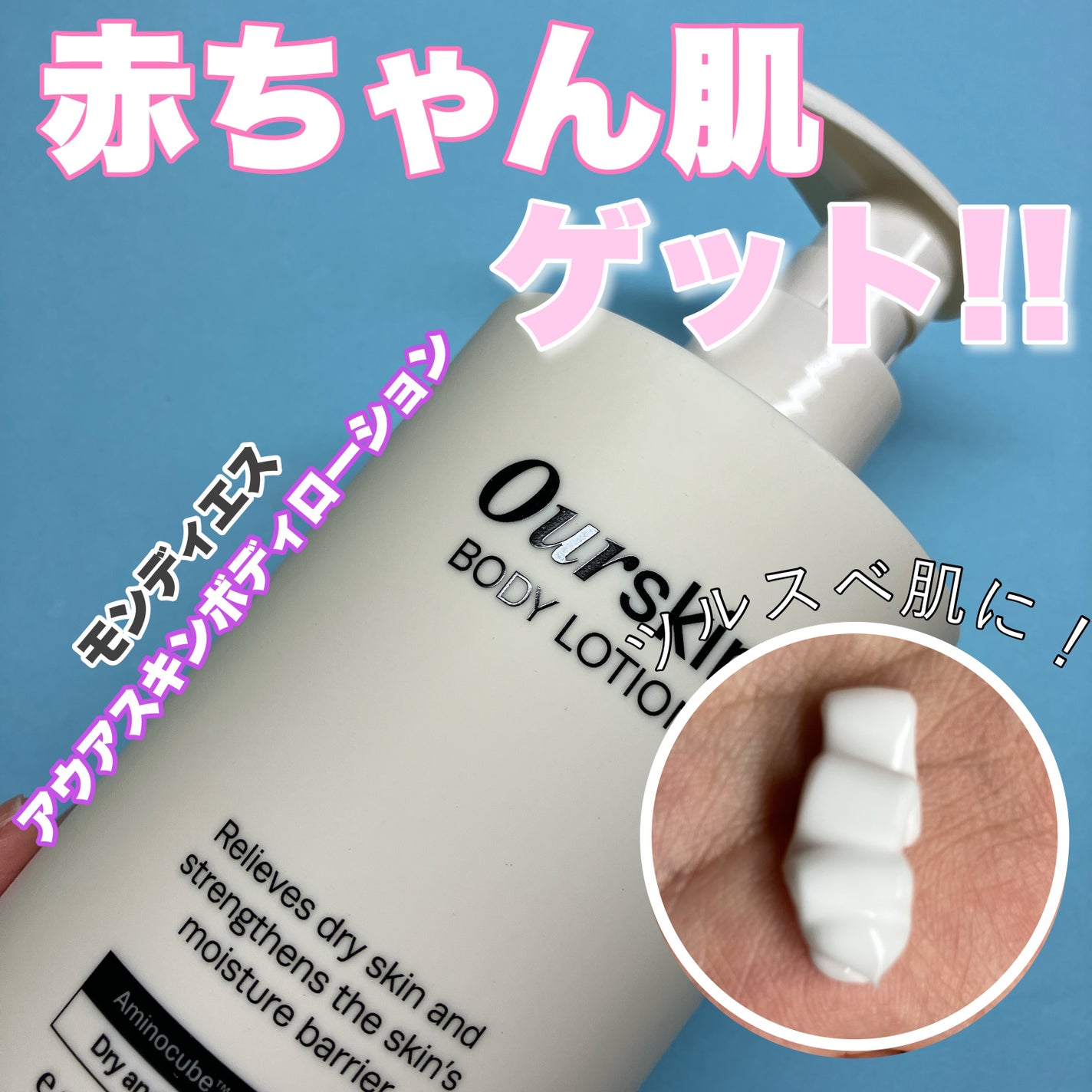 アウアスキン ボディローション/モンディエス/ボディローションを使ったクチコミ(1枚目)