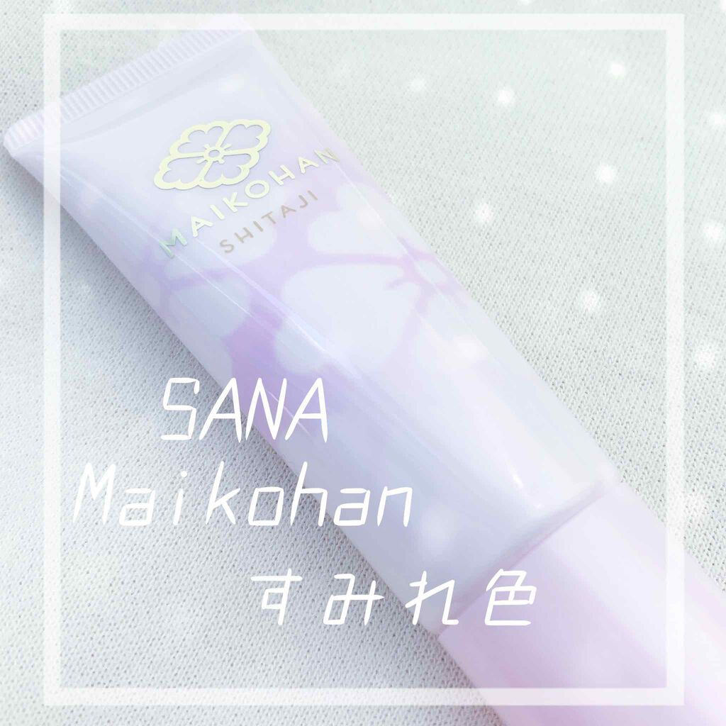 化粧下地 N/舞妓はん/化粧下地を使ったクチコミ(1枚目)