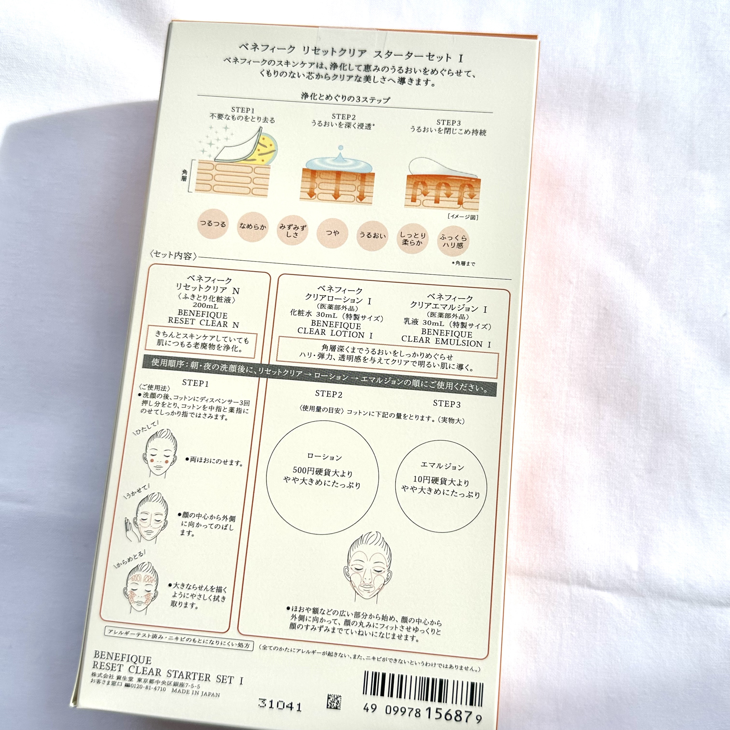  クリアエマルジョンC・I・II/BENEFIQUE/乳液を使ったクチコミ（3枚目）