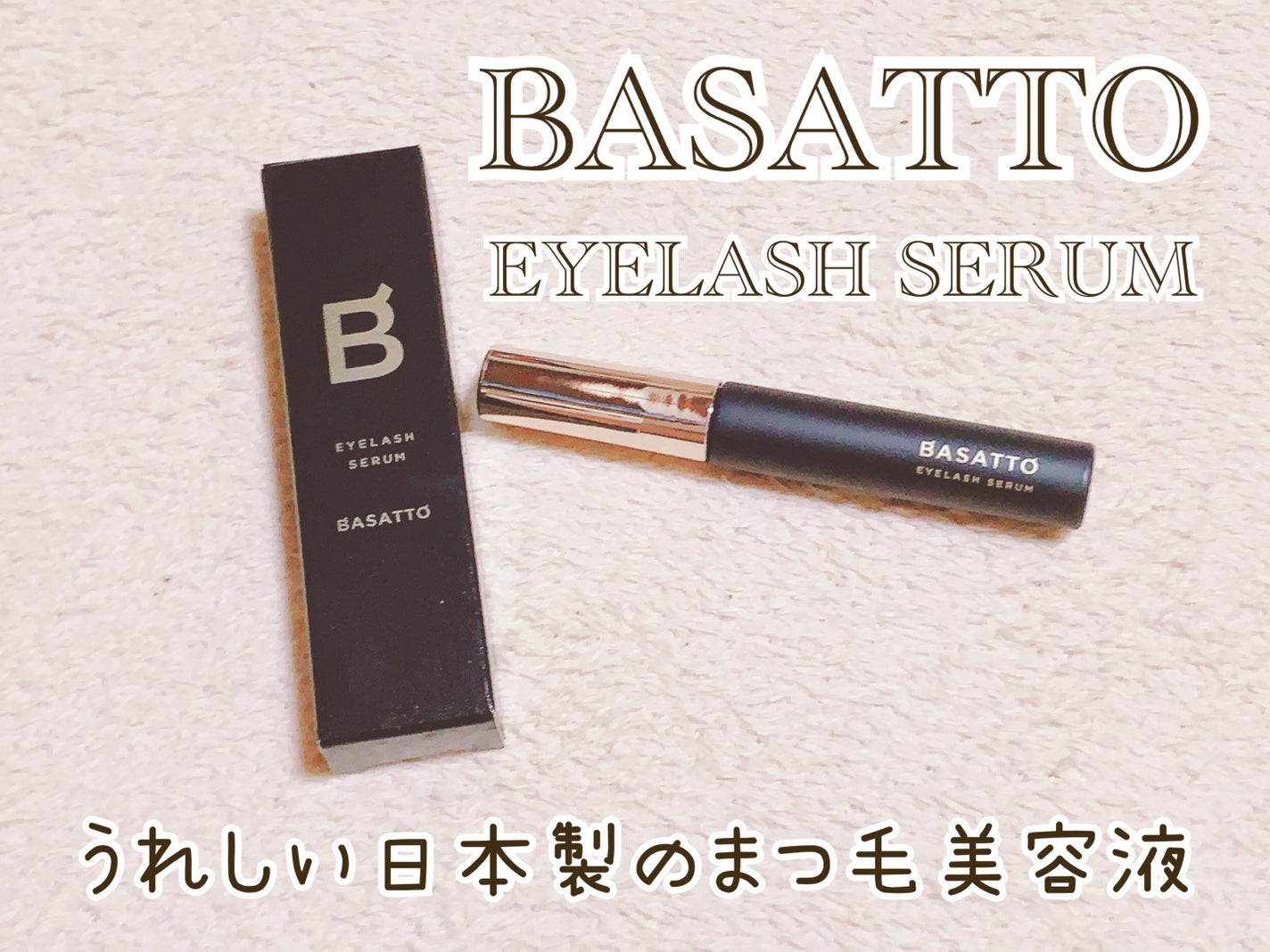 Maily on LIPS 「【BASATTOEYELASHSERUM】私が最近使っているま..」(1枚目)