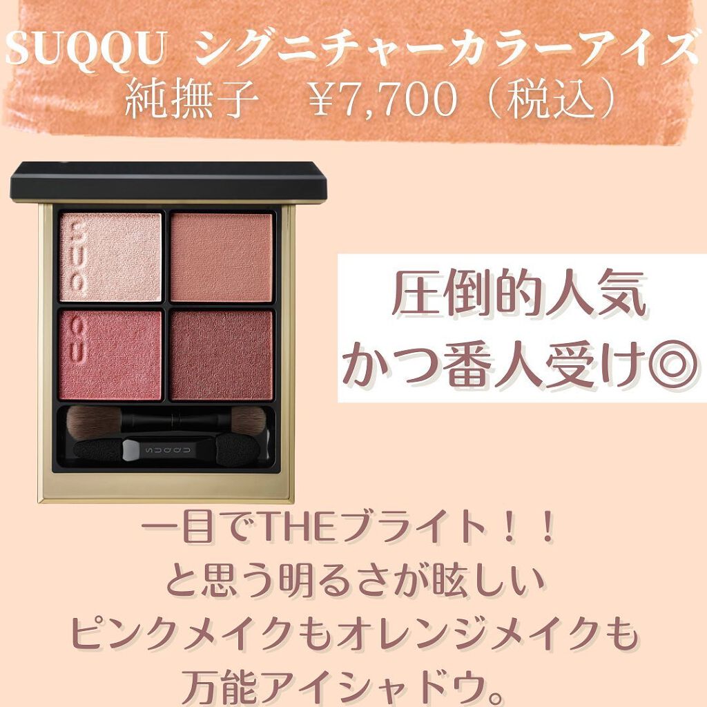 デパコス アイシャドウ スック エレガンス コスメデコルテ マキアージュ まとめ デパコス アイシャドウ スック エレガンス コスメデコルテ