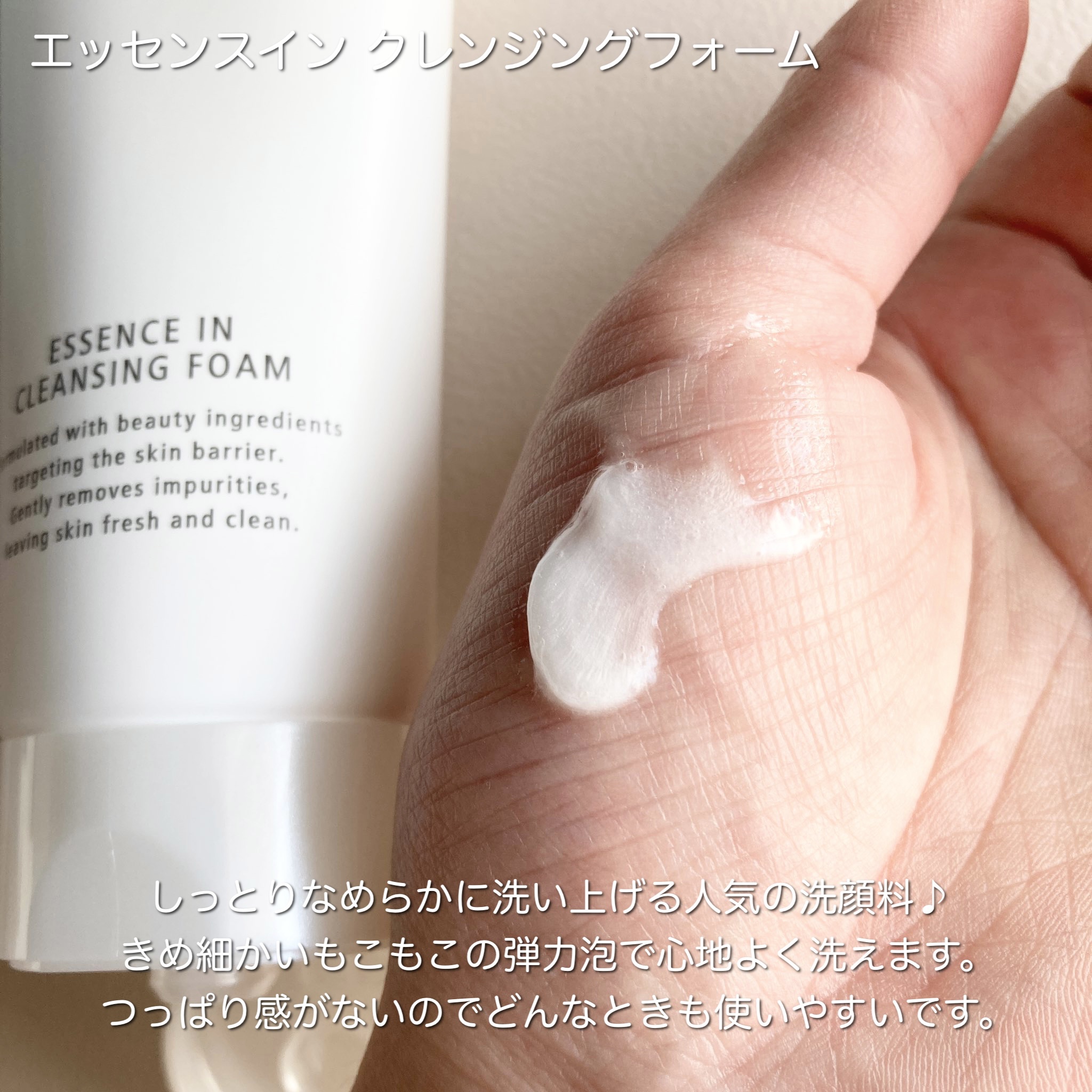 エッセンスイン クレンジングフォーム/d プログラム/洗顔フォームを使ったクチコミ（2枚目）