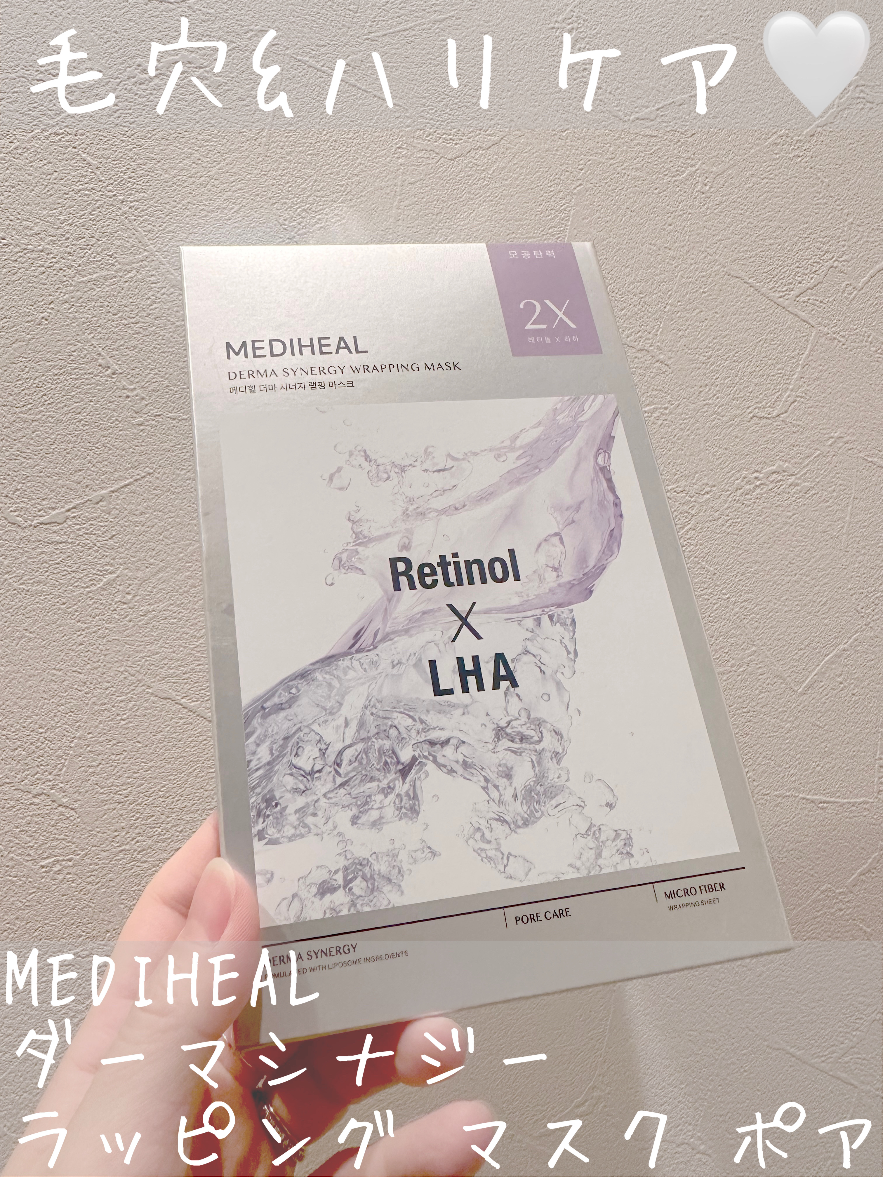 ダーマシナジー ラッピング マスク ポア/MEDIHEAL/シートマスク・パックを使ったクチコミ（1枚目）