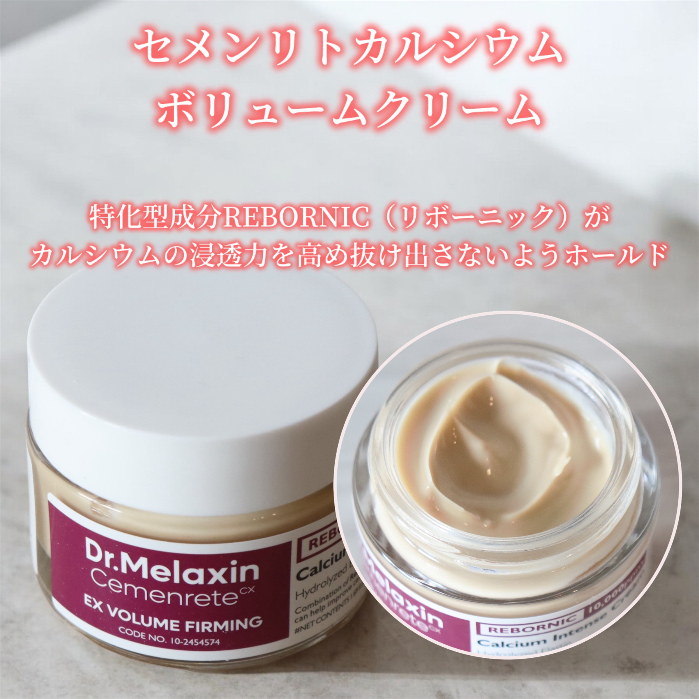 Cemenrete Calcium Intense Cream/Dr.Melaxin/フェイスクリームを使ったクチコミ（3枚目）