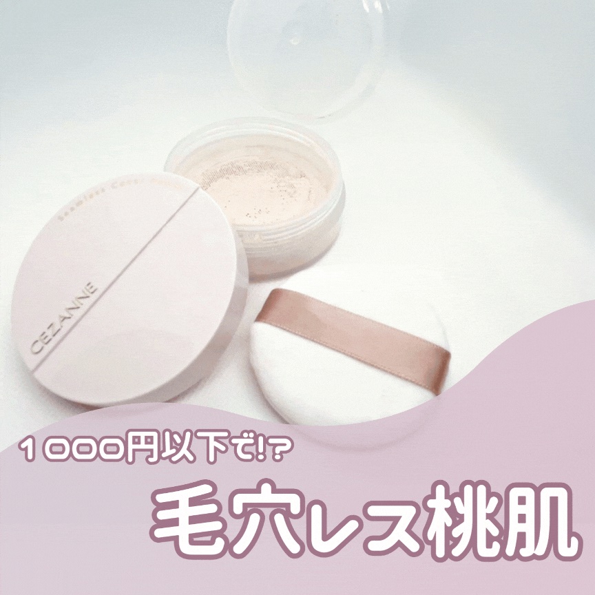 シームレスカバーパウダー/CEZANNE/フェイスパウダーを使ったクチコミ（1枚目）