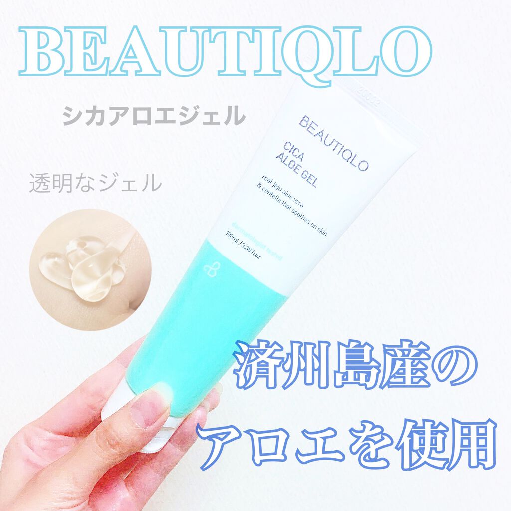 シカアロエジェル/BEAUTIQLO/ボディクリームを使ったクチコミ（1枚目）