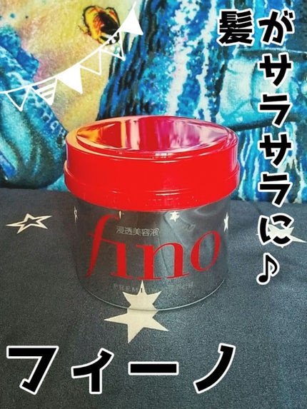 フィーノ プレミアムタッチ 濃厚美容液ヘアマスク/フィーノ/ヘアマスク・ヘアパックを使ったクチコミ(1枚目)