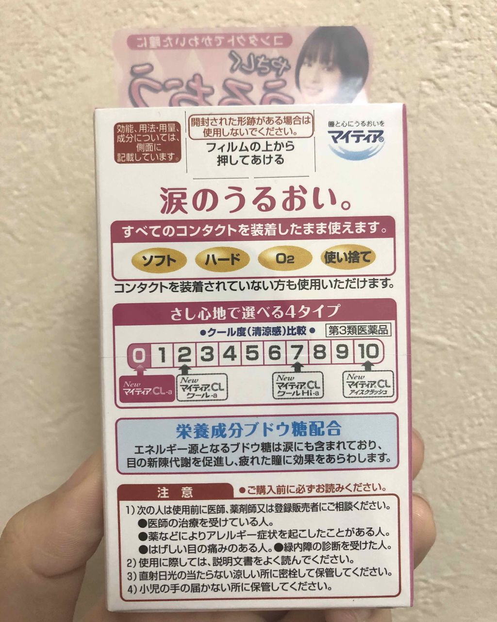 マイティアＣＬ(医薬品)/マイティア/その他を使ったクチコミ（3枚目）