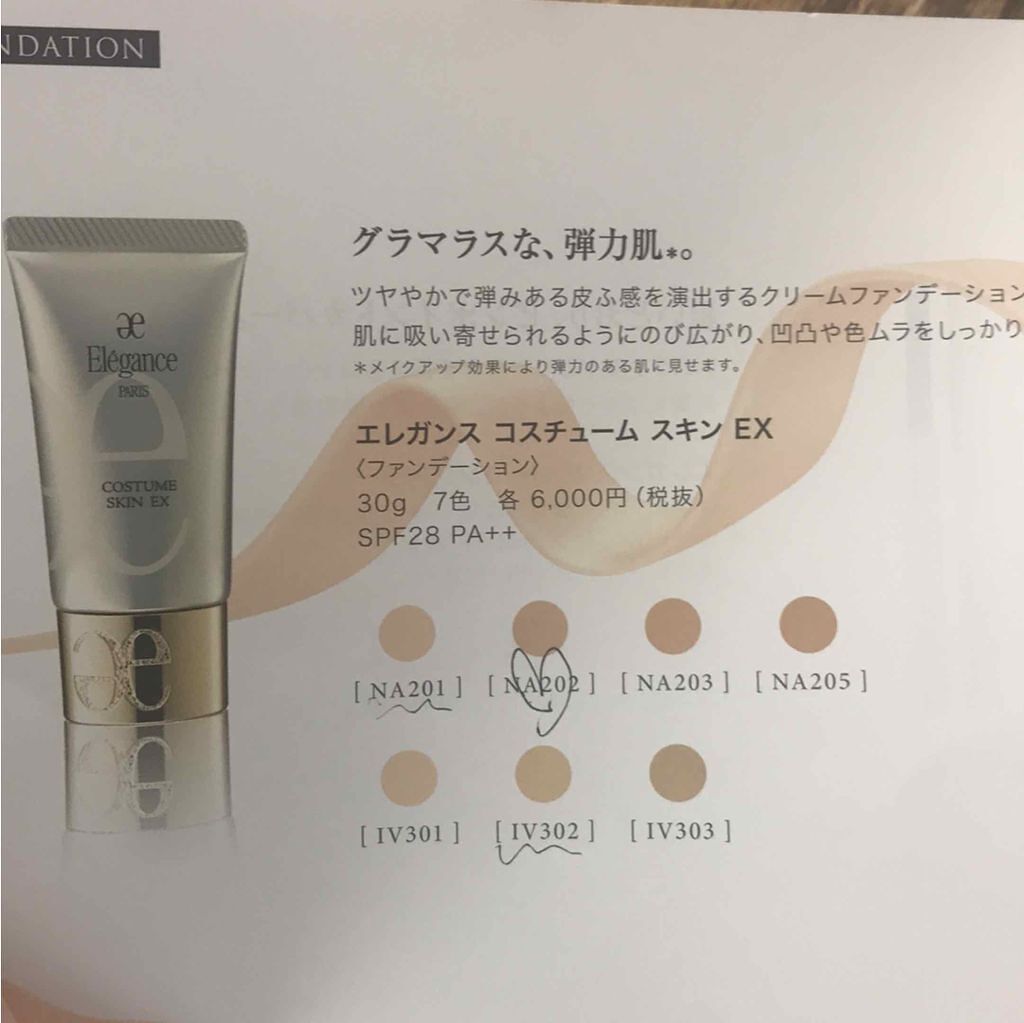 コスチューム スキン EX/Elégance/クリーム・エマルジョンファンデーションを使ったクチコミ(2枚目)