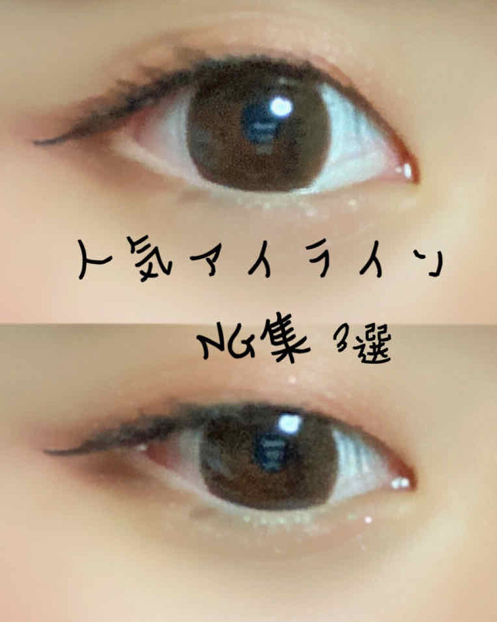 スーパーシャープライナーEX2.0/KATE/リキッドアイライナーを使ったクチコミ（1枚目）