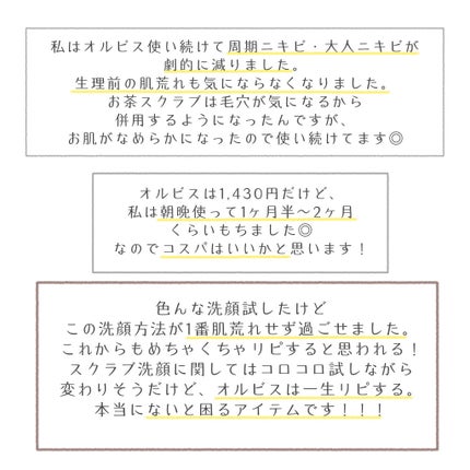 クリアウォッシュ/オルビス/洗顔フォームを使ったクチコミ(4枚目)