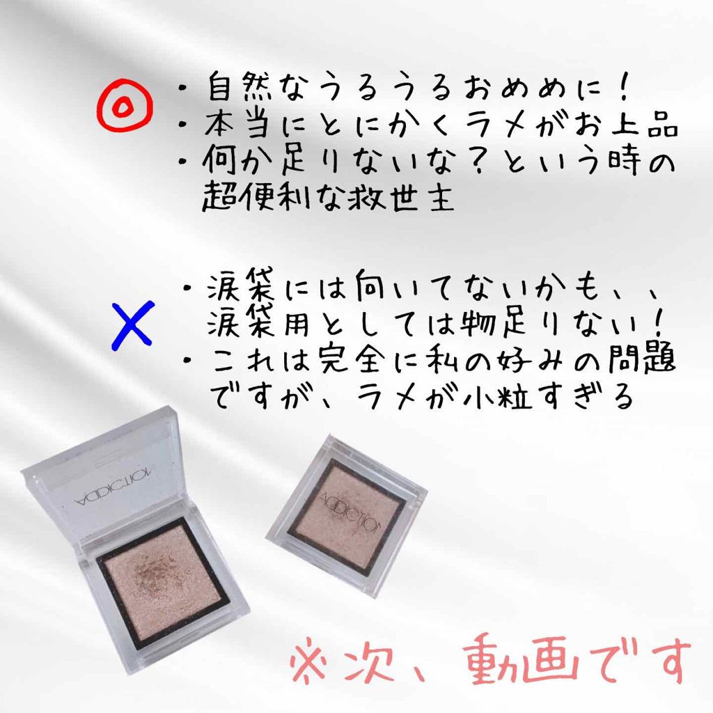 アディクション ザ アイシャドウ/ADDICTION/単色アイシャドウを使ったクチコミ（2枚目）