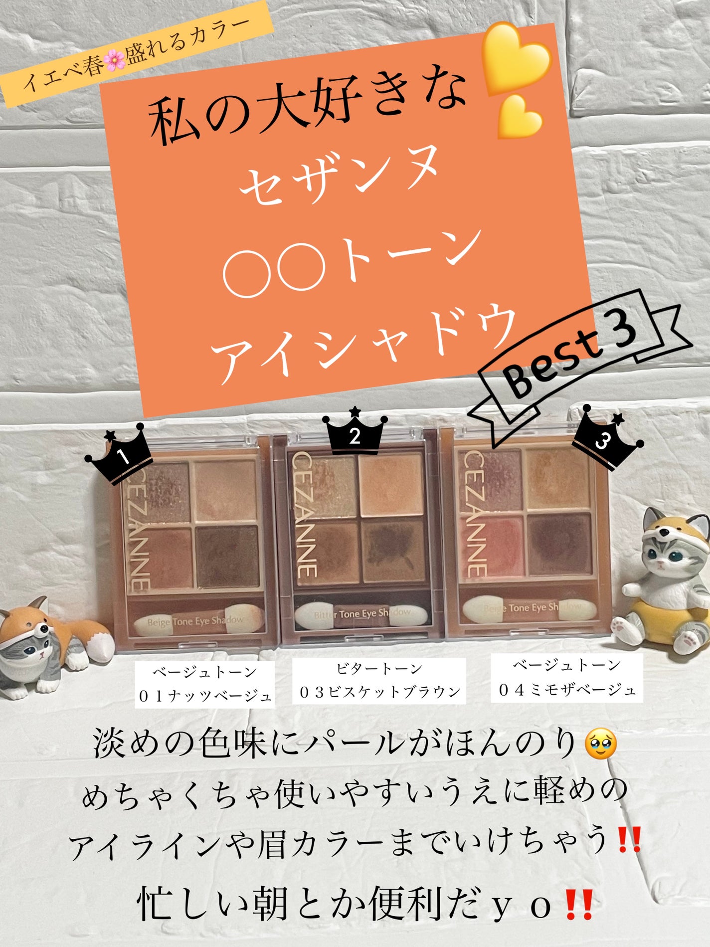 ベージュトーンアイシャドウ/CEZANNE/アイシャドウパレットを使ったクチコミ(1枚目)