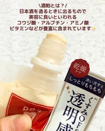 ワフードメイド 酒粕パック/pdc/洗い流すパック・マスクを使ったクチコミ(2枚目)
