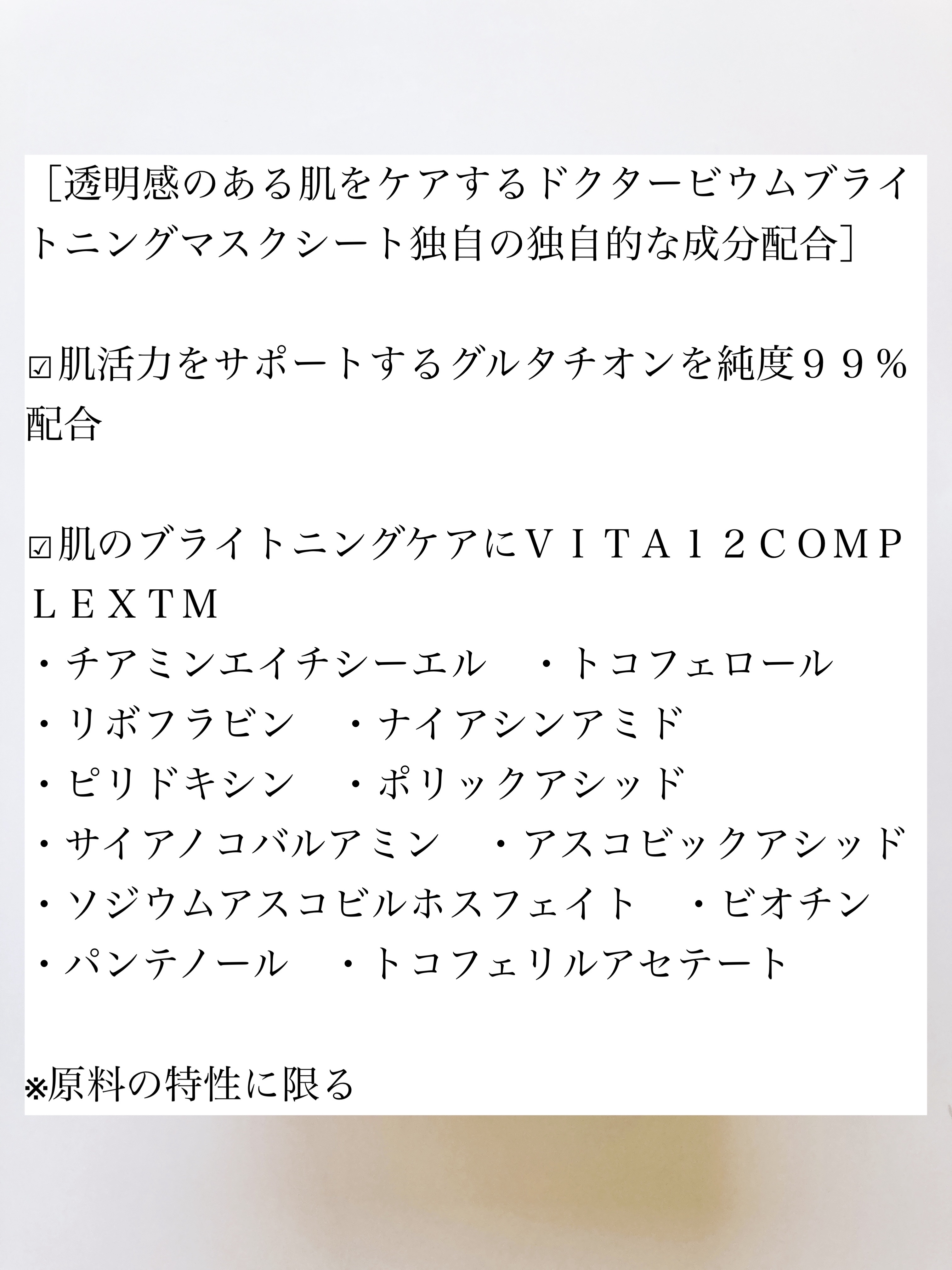グルタシカ ブライトニングクイックマスク/Dr.Viuum/シートマスク・パックを使ったクチコミ（3枚目）