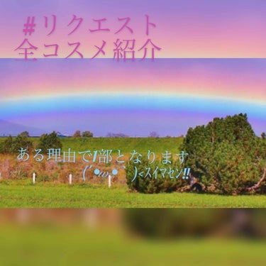 #リクエスト全コスメ紹介【第1部となります⠀】今度第2を上げます。コスメは、5ヶ月前から集めだしました。ケースは、無印良品の3弾ケースに収納しています！