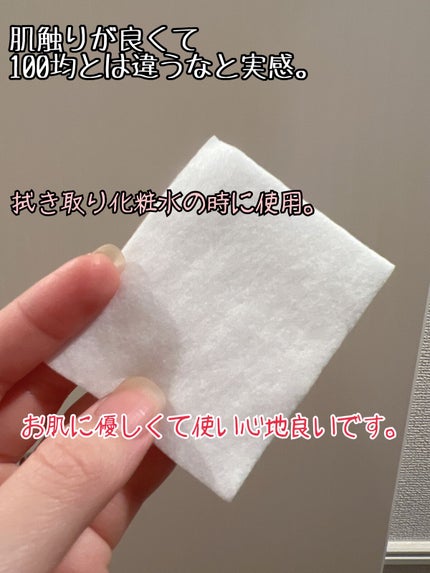 ビューティーアップコットン G/SHISEIDO/コットンを使ったクチコミ(2枚目)