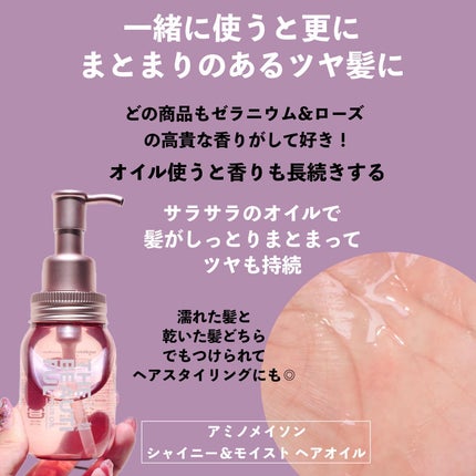 アミノメイソン シャイニー&モイスト ヘアオイル/アミノメイソン/ヘアオイルを使ったクチコミ(4枚目)