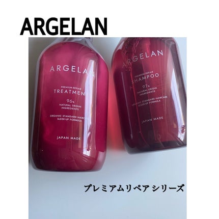 プレミアムリペア シャンプー/ヘアトリートメント/アルジェラン/市販シャンプーを使ったクチコミ(1枚目)