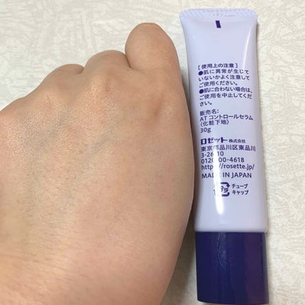 ロゼット atreat コントロールセラムのクチコミ「ロゼット コントロールセラム ブルーベージュ💙
〈化粧下地〉内容量:30g     税抜き1,.....」(3枚目)