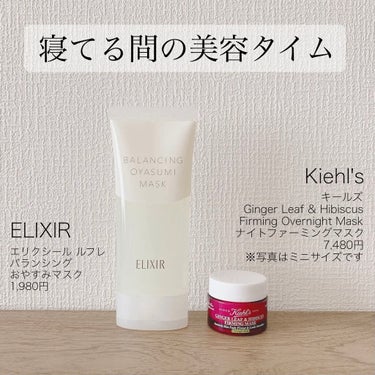 キールズ ナイト ファーミング マスク/Kiehl's/フェイスクリームを使ったクチコミ（1枚目）