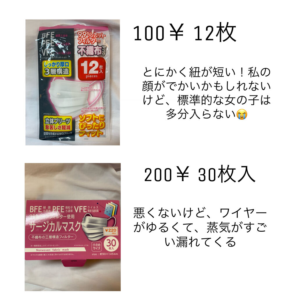 不織布マスク/DAISO/マスクを使ったクチコミ（2枚目）