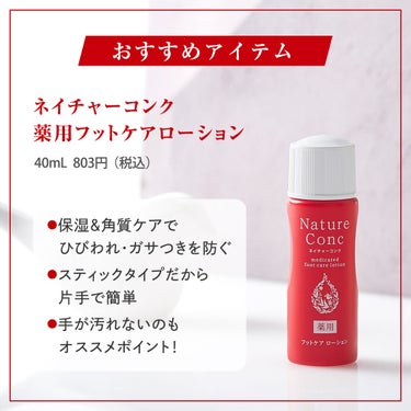 ネイチャーコンク薬用フットケアローション/ネイチャーコンク/レッグ・フットケアを使ったクチコミ（5枚目）