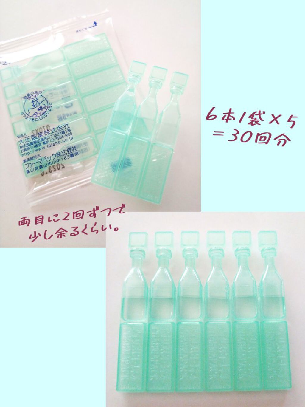 アイリスCL-Iネオ(医薬品)/大正製薬/その他を使ったクチコミ（2枚目）