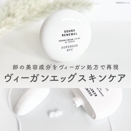 サウンド リニューアル セラムクリーム/SUPEREGG /フェイスクリームを使ったクチコミ(1枚目)