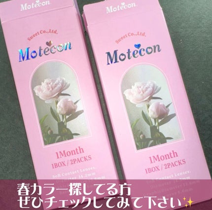 モテコンマンスリー/モテコン/1ヶ月(1MONTH)カラコンを使ったクチコミ(5枚目)