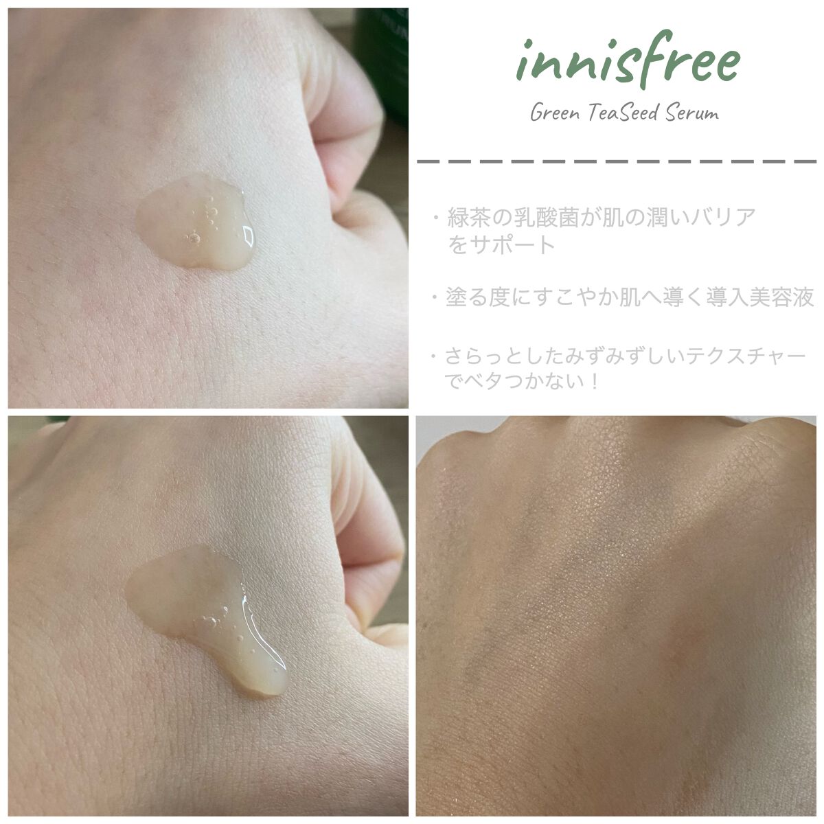 グリーンティーシード モイスト アイ＆フェイスボール/innisfree/美容液を使ったクチコミ（3枚目）