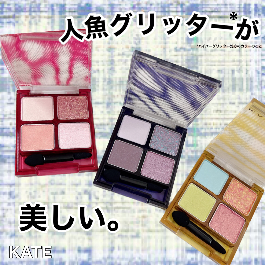 【人魚グリッター*がうちゅくしい……♡】
*ハイパーグリッター処方のカラーのこと
⁡
🪞KATE(ケイト)
    ビーチバカンスグリッターパレット 
   全3色 ／各￥2,200(税込)
⁡
⁡
KATEから海がコンセプトの
キラキラ