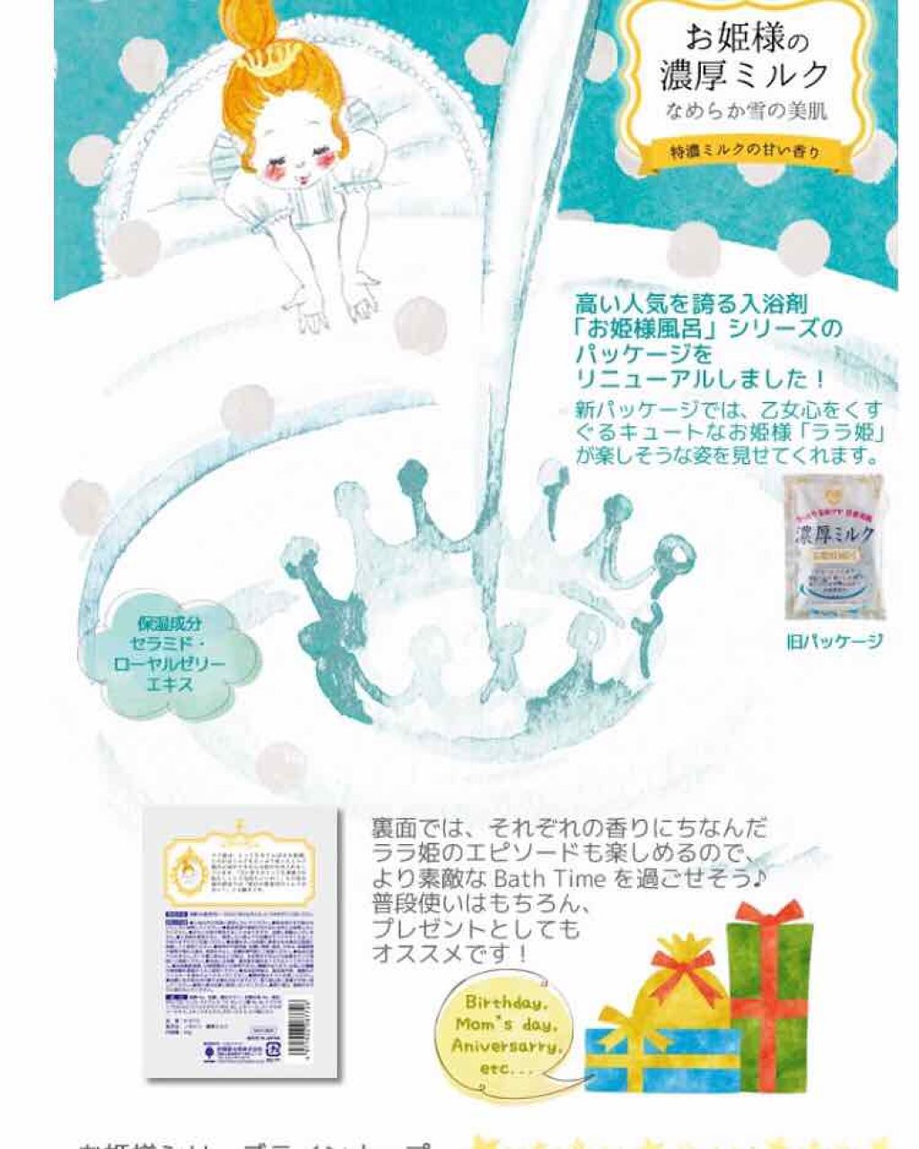 お姫様の入浴剤 お姫様の濃厚ミルク/紀陽除虫菊/無機塩系入浴剤を使ったクチコミ（2枚目）