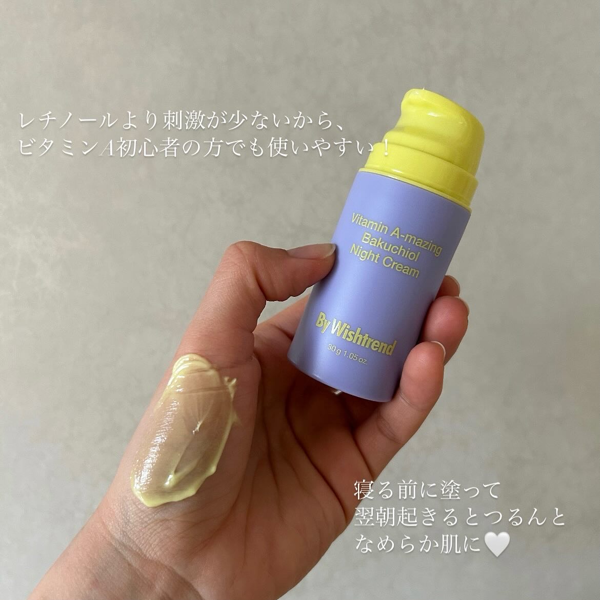 ビタミンA-mazingバクチオールナイトクリーム/By Wishtrend/フェイスクリームを使ったクチコミ（3枚目）