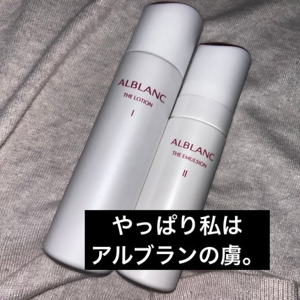 海外並行輸入正規品 試してみた】アルブラン ザ エマルジョンⅡ ALBLANCの効果・肌質 スキンケア・基礎化粧品
