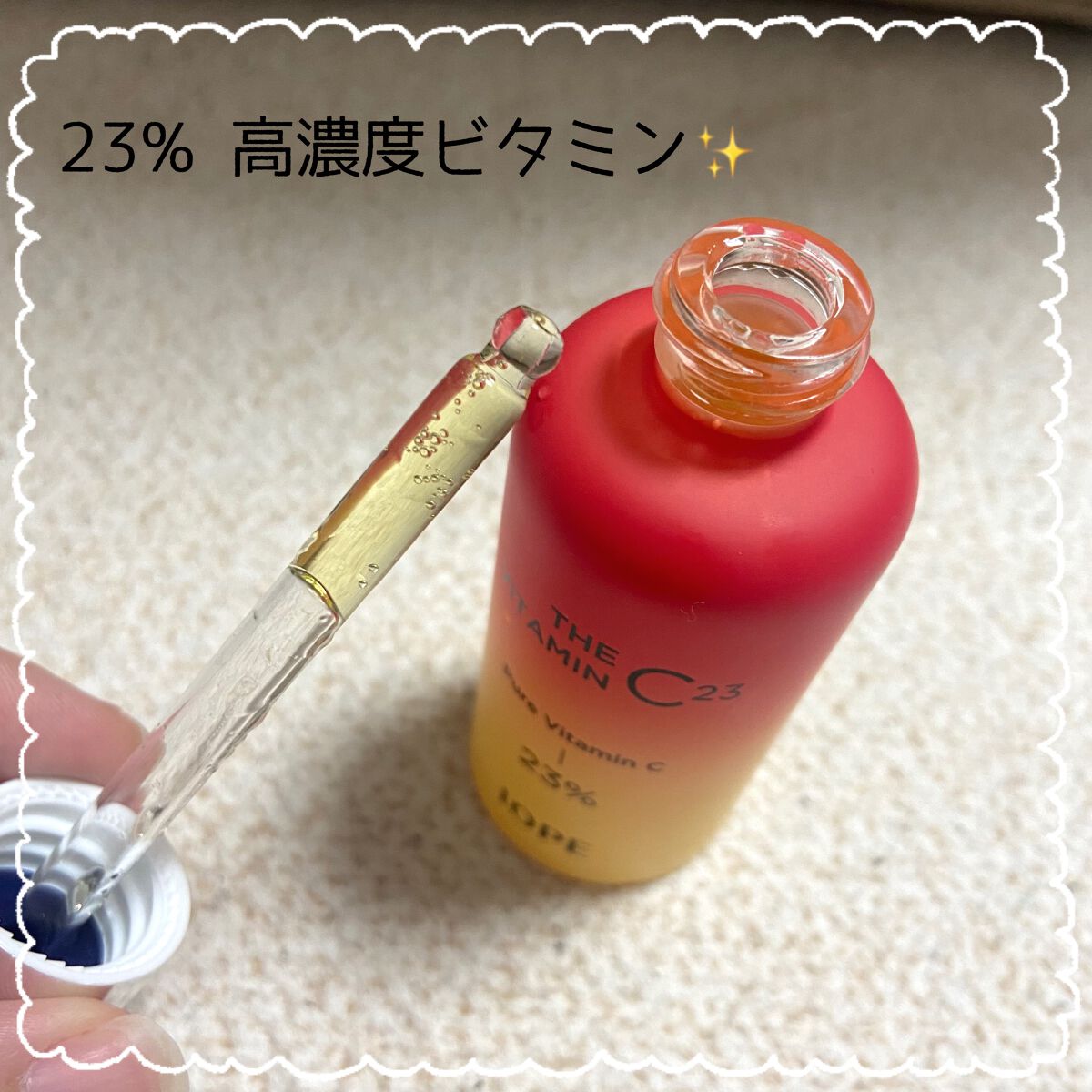 유♡ on LIPS 「アイオペ(IOPE)ビタミンC23■ピュアビタミンC23で叶え..」(2枚目)