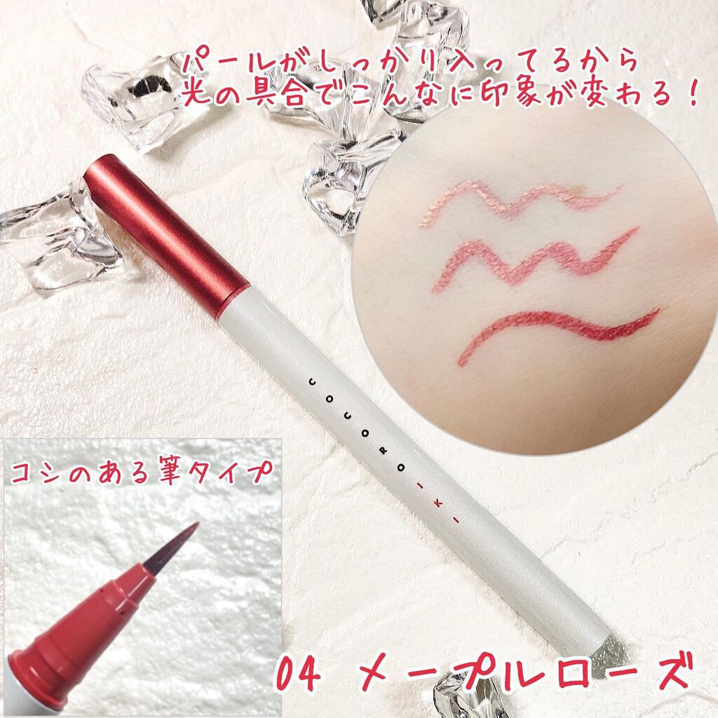 アイデザインライナー/COCOROIKI/リキッドアイライナーを使ったクチコミ(2枚目)