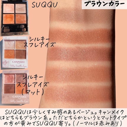 シルキースフレアイズ/キャンメイク/アイシャドウパレットを使ったクチコミ(6枚目)
