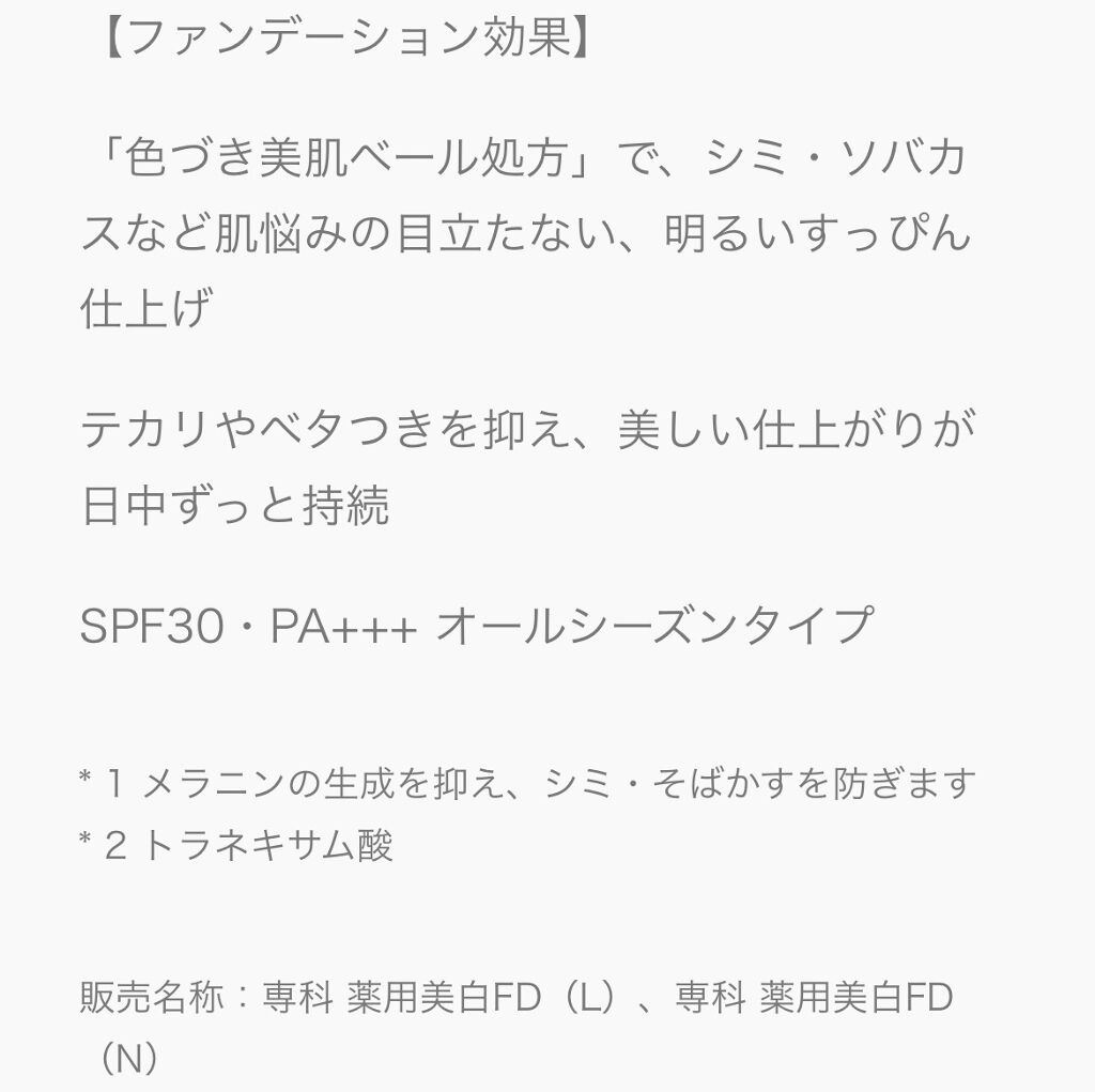 純白専科　すっぴん色づく美容液フォンデュ ライトベージュ（明るめの肌色）/SENKA（専科）/リキッドファンデーションを使ったクチコミ（3枚目）