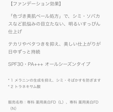 純白専科　すっぴん色づく美容液フォンデュ/SENKA（専科）/リキッドファンデーションを使ったクチコミ（3枚目）