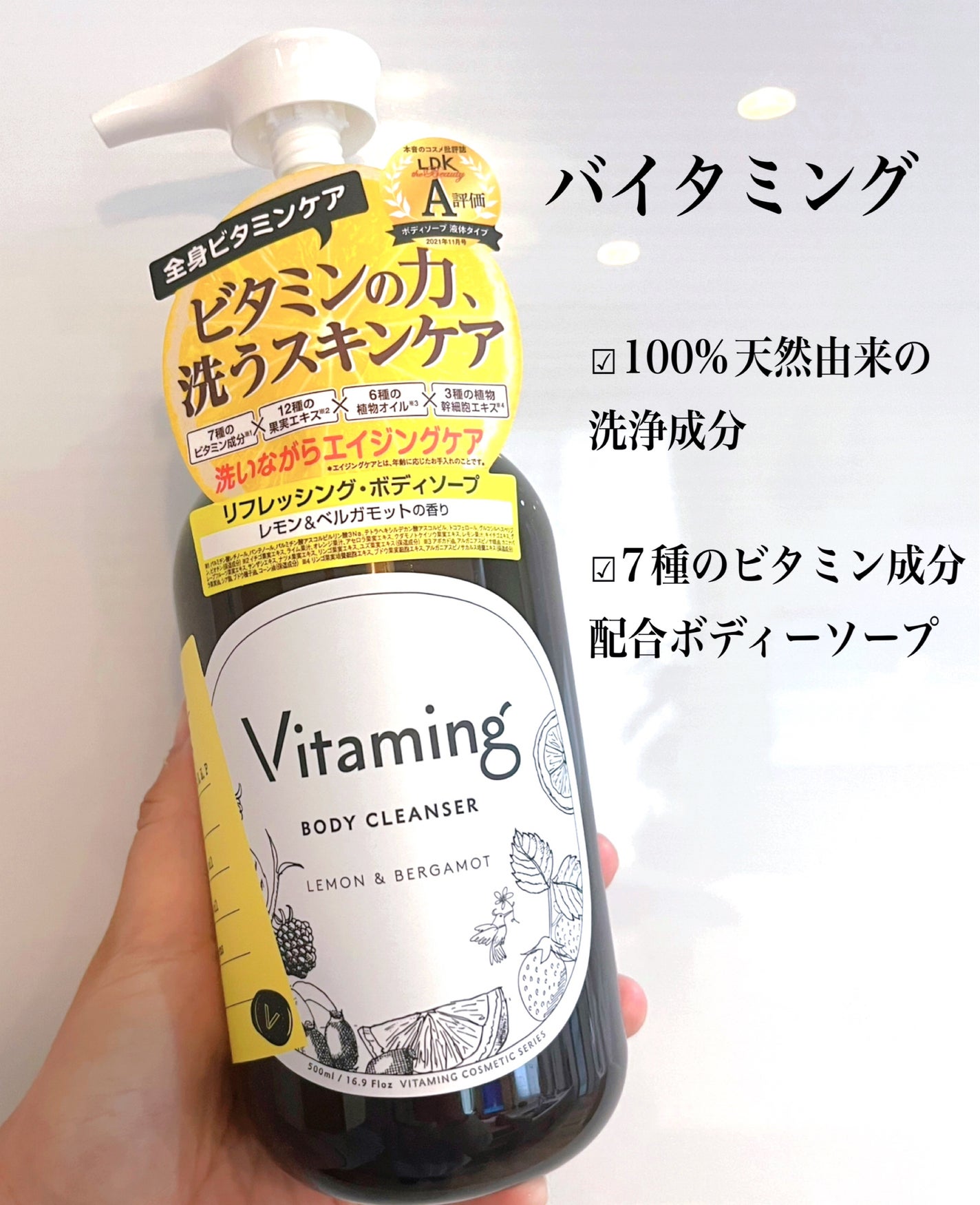 リフレッシングボディソープ(レモン&ベルガモットの香り)/Vitaming/ボディソープを使ったクチコミ(1枚目)