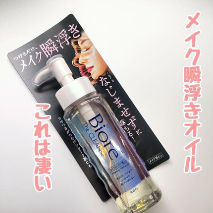 The クレンズ オイルメイク落とし/ビオレ/オイルクレンジングを使ったクチコミ(1枚目)
