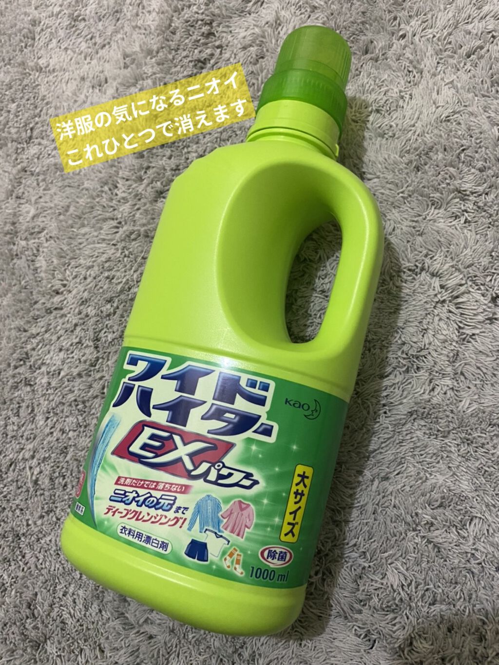 ワイドハイター EXパワー/ワイドハイター/その他ランドリー用品を使ったクチコミ（1枚目）