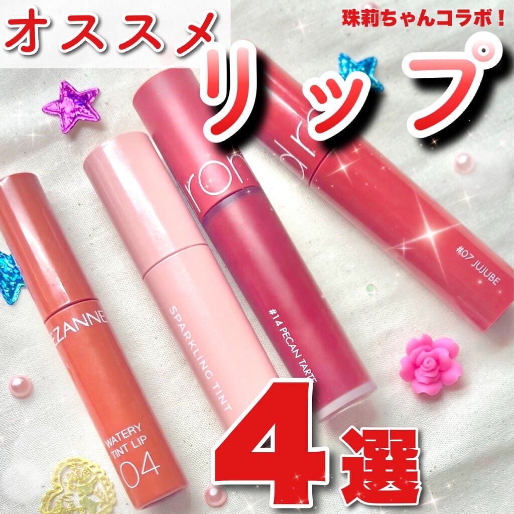 ジューシーラスティングティント/rom&nd/リップティントを使ったクチコミ(1枚目)