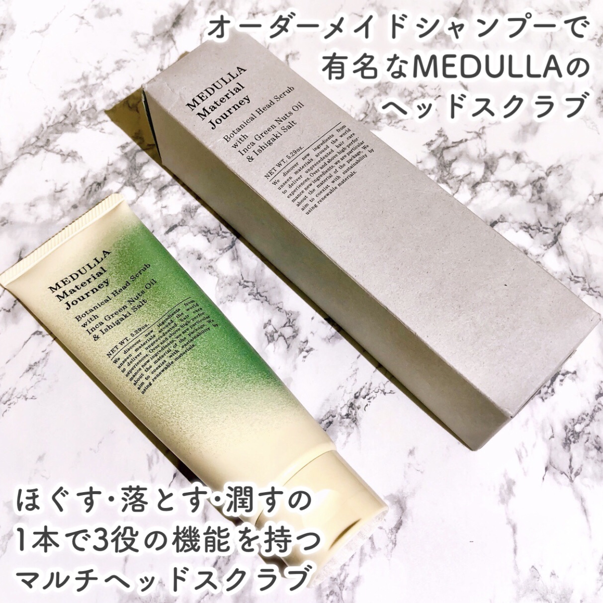 メデュラ マテリアルジャーニー ボタニカルヘッドスクラブ/MEDULLA/頭皮ケアを使ったクチコミ（2枚目）