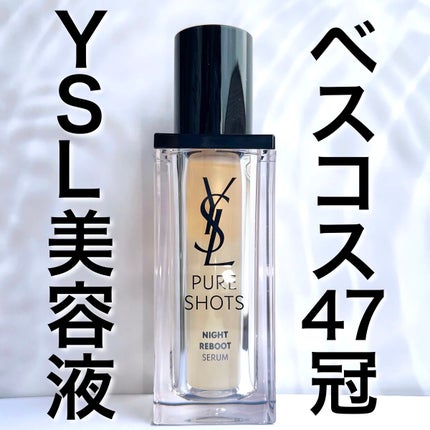 ピュアショット ナイト リチャージセラム/YVES SAINT LAURENT BEAUTE/美容液を使ったクチコミ(1枚目)