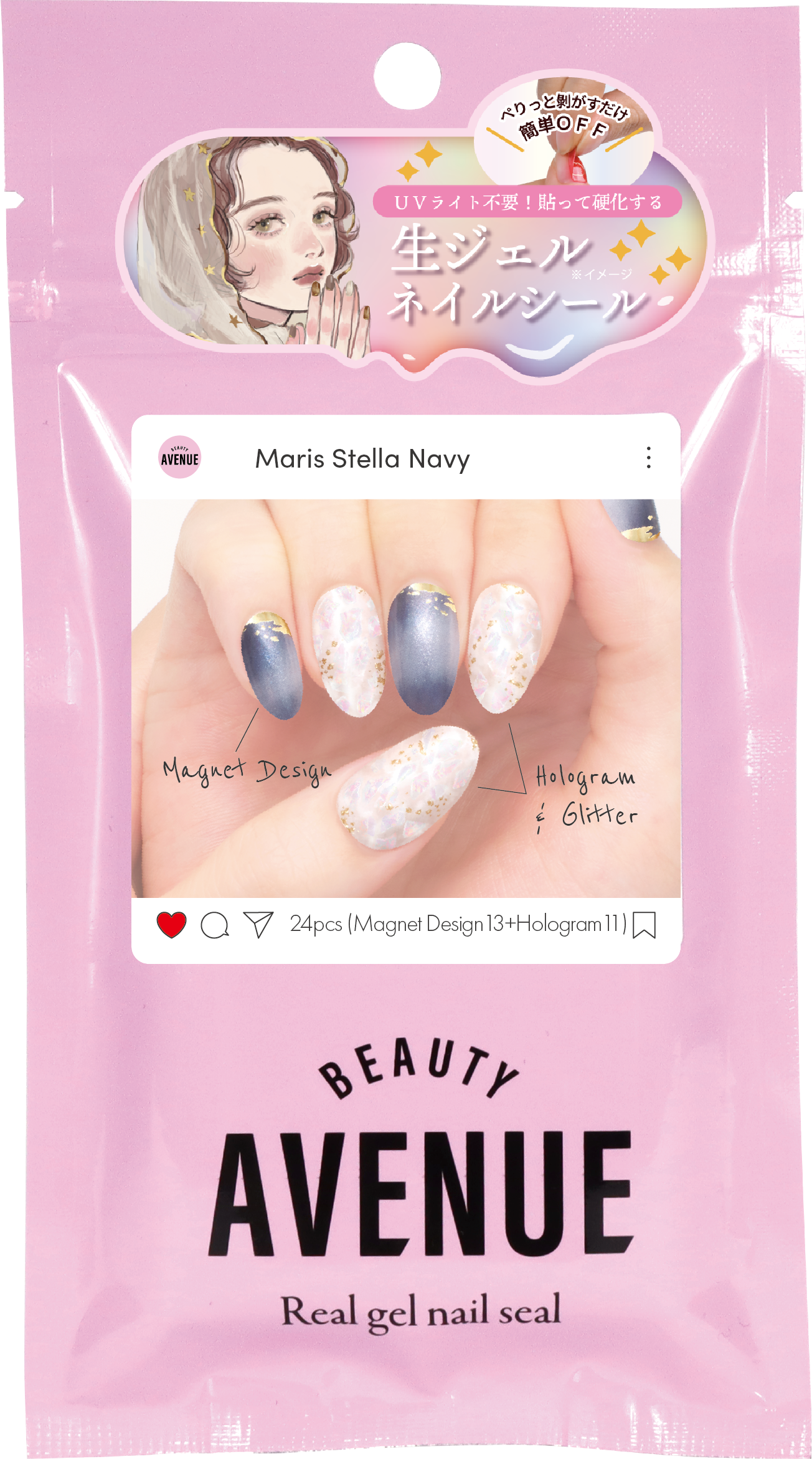 リアルジェルネイルシール マリスステラネイビー