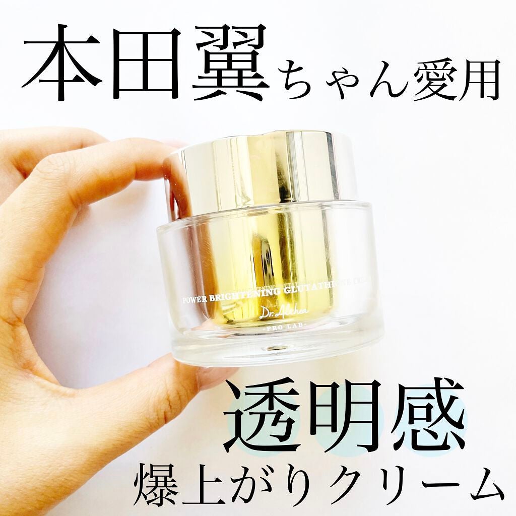 パワーブライトニング グルタチオンクリーム/Dr.Althea/フェイスクリームを使ったクチコミ(1枚目)